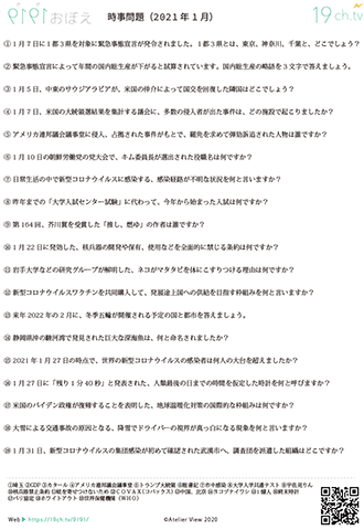 時事問題(2021年1月)