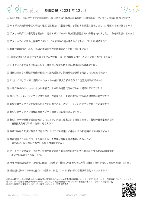 時事問題(2021年12月)