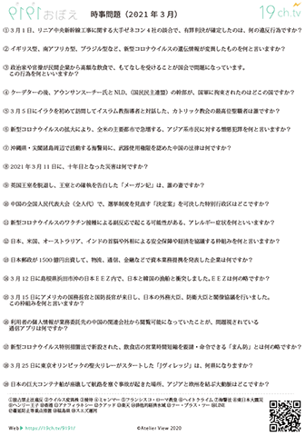 時事問題(2021年3月)