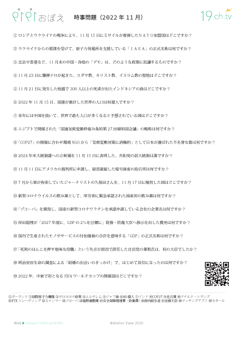 時事問題(2022年11月)