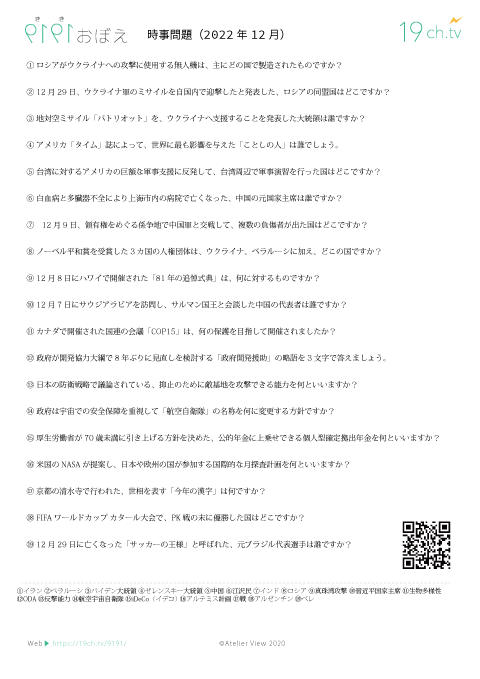 時事問題(2022年12月)