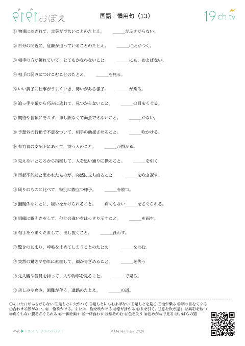 慣用句(13)