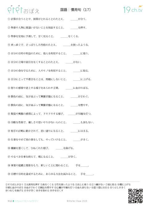 慣用句()