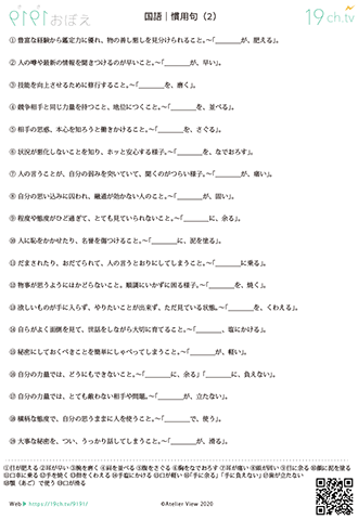 慣用句(2)
