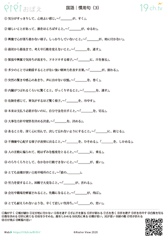 慣用句(3)
