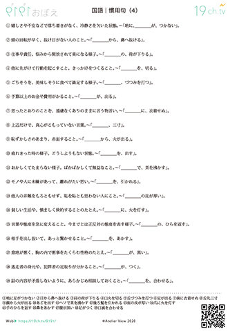 慣用句(4)
