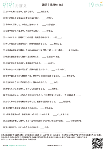慣用句(5)