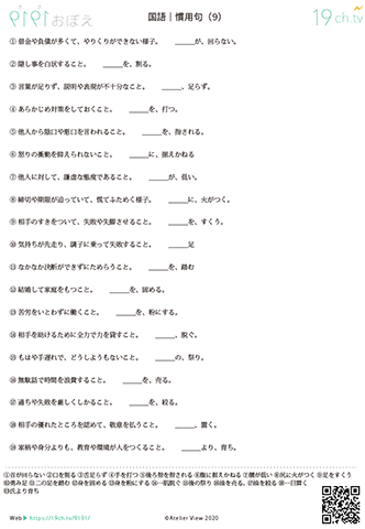 慣用句(9)