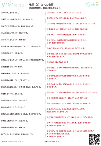 (御礼の敬語)
