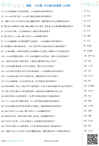 算数(かけ算、割算の文章題)