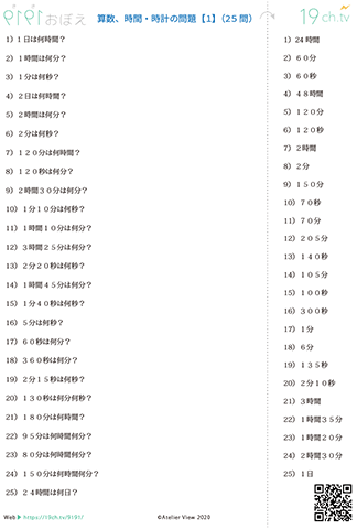 算数(時間・時計の問題)