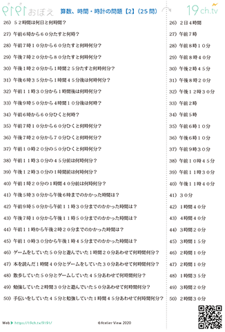 算数(時間・時計の問題)