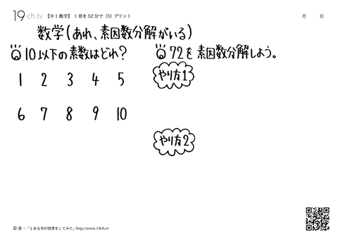 中1数学・素因数分解の問題