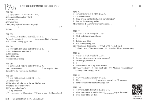 高校受験英語、プリント（1）〜（10）