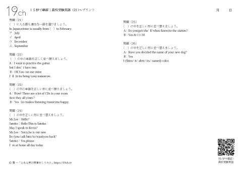 高校受験英語、プリント（11）〜（20）