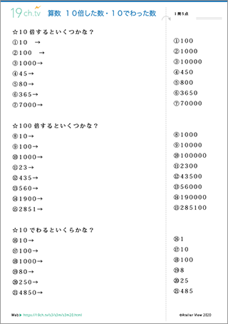 小3算数プリント20