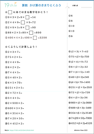 小3算数プリント24