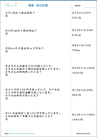 小3算数プリント25
