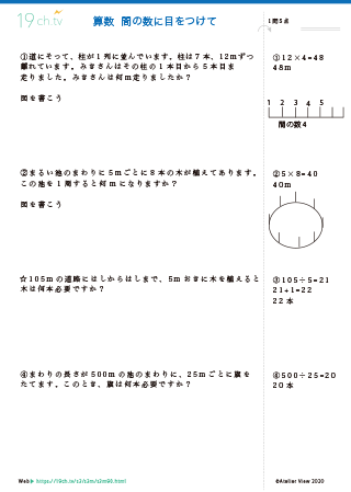 小3算数プリント90