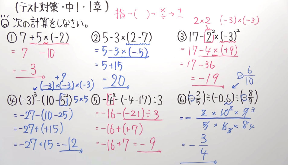 中１数学-1