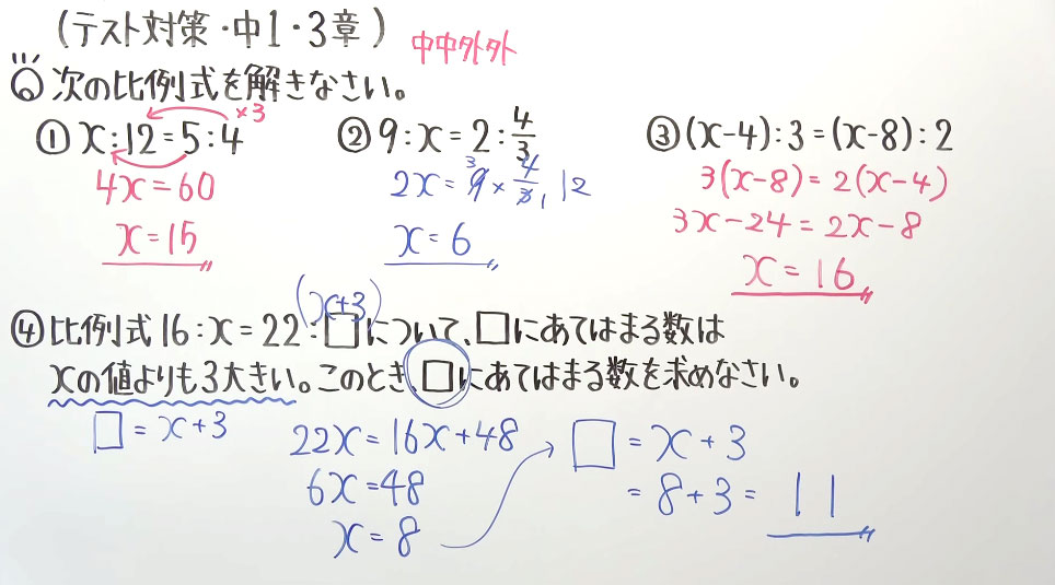 中１数学-12