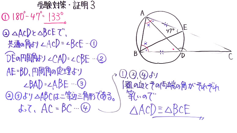 受験対策 数学　証明学-3