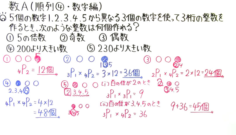 高校数学（数A）-10