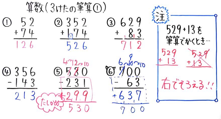 小3算数-新7