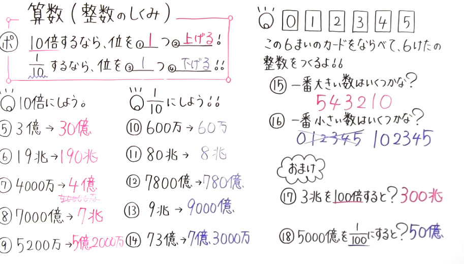 小4算数-3