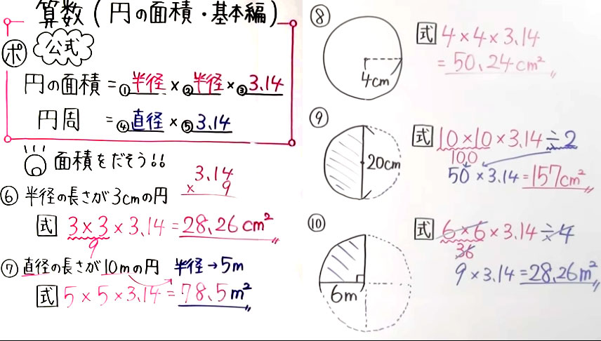 小6 算数-1