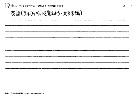 アルファベットを覚えよう(大文字編)