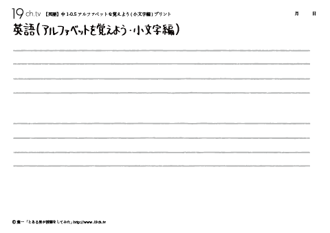 アルファベットを覚えよう(小文字編)