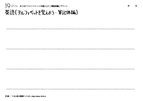  アルファベットを覚えよう(筆記体編)