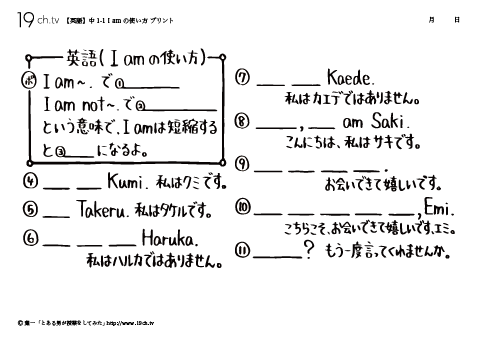 I amの使い方