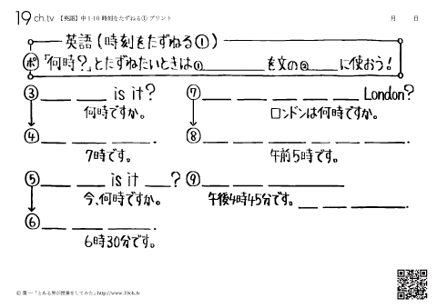 時刻をたずねる①