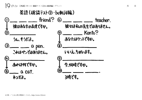 確認テスト②(be動詞編)