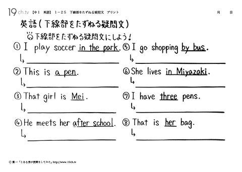 下線部をたずねる疑問文