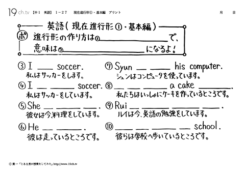 現在進行形①・基本編
