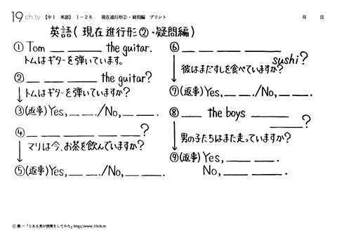 現在進行形②・疑問編