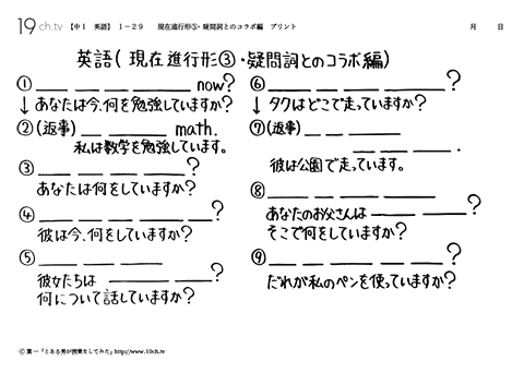 現在進行形③・疑問詞とのコラボ編