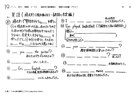 過去形[規則動詞]・疑問と否定編