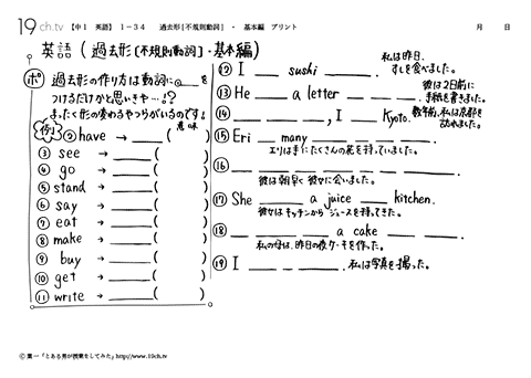 過去形[不規則動詞]・基本編