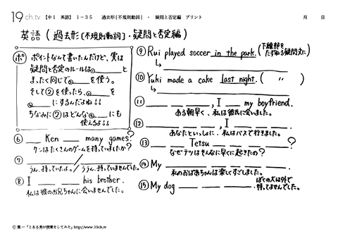 過去形[不規則動詞]・疑問と否定編