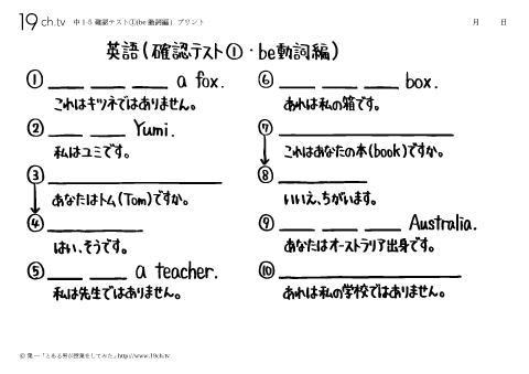 確認テスト①(be動詞編)