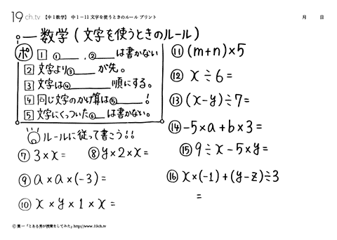 文字を使うときのルール