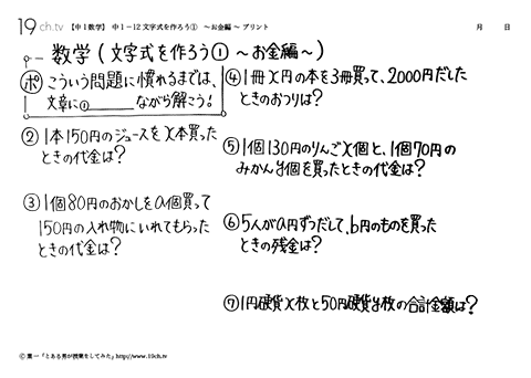 文字式を作ろう①　～お金編～