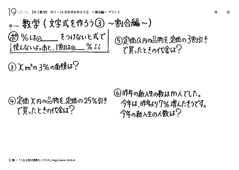 文字式を作ろう③　～割合編～