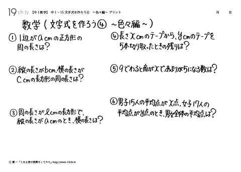 文字式を作ろう④　～色々編～