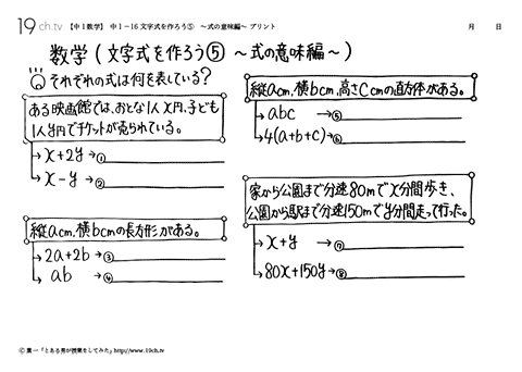 文字式を作ろう⑤　～式の意味編～