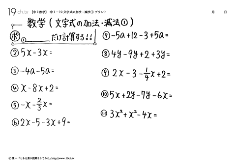 文字式の加法・減法①
